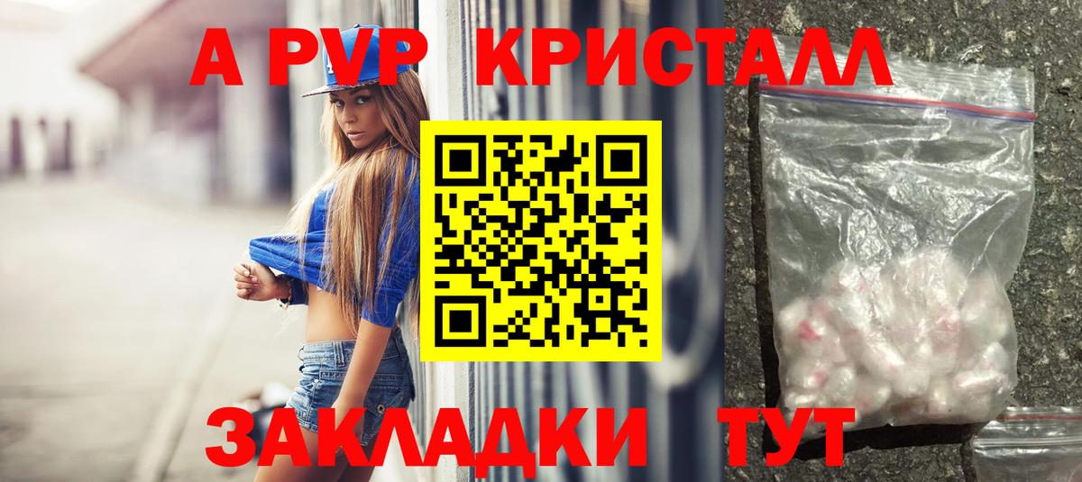 A PVP  Альфа ПВП Crystall  Alpha PVP Соль  Вход с VPN  как найти закладки  Орехово-Зуево 