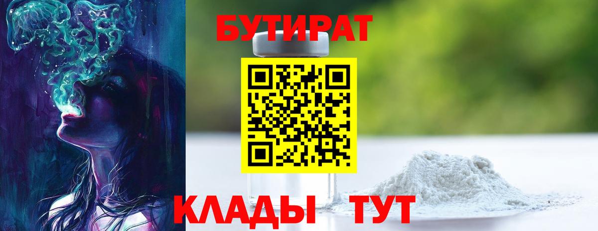 Бутират оксибутират Орехово-Зуево