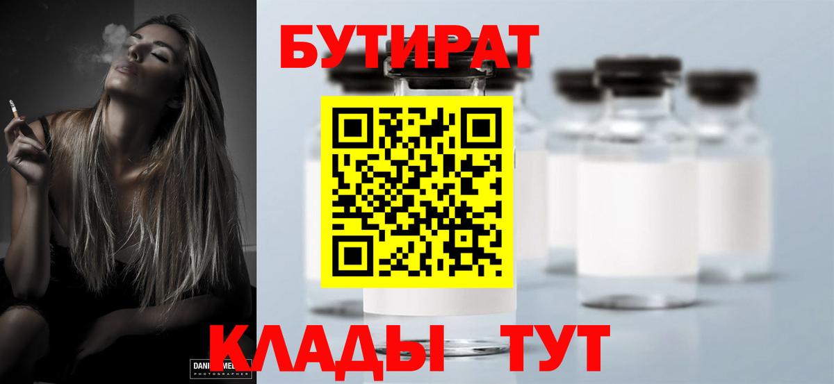 Бутират оксибутират  Вход с VPN  Орехово-Зуево 