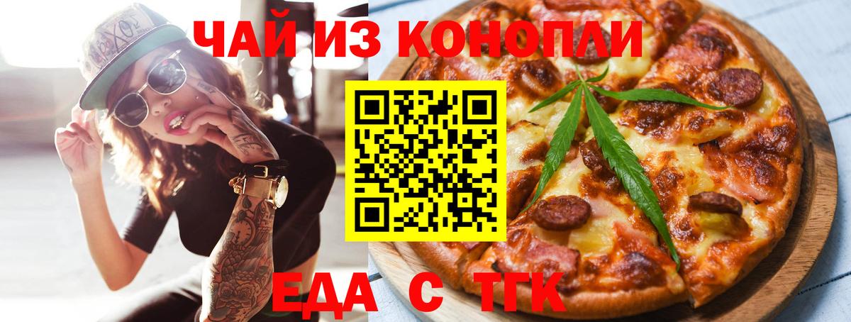 Еда ТГК марихуана Орехово-Зуево