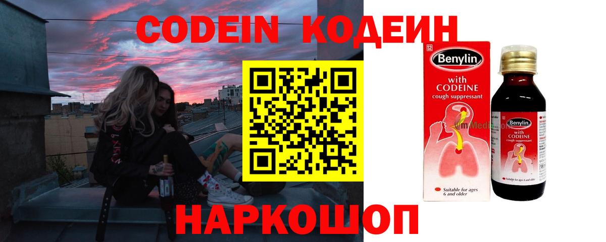 Codein напиток Lean (лин)  Вход с VPN  Орехово-Зуево  Кодеин напиток Lean (лин) 