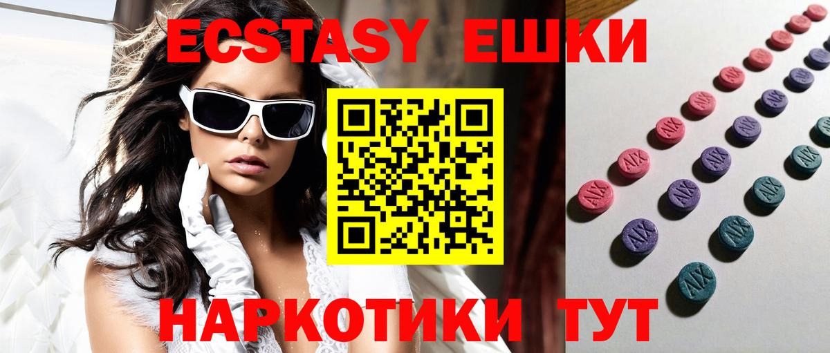 Орехово-Зуево  ЭКСТАЗИ ешки  Экстази  Вход с VPN  Ecstasy круглые 