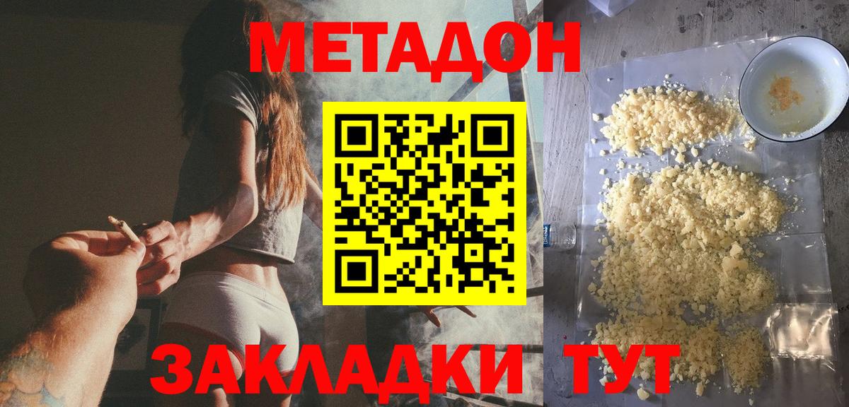 Орехово-Зуево  Метадон белоснежный  МЕТАДОН кристалл  Вход с VPN 